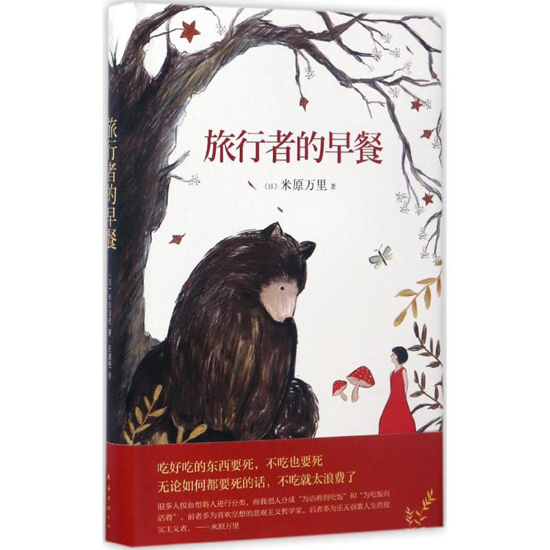 醉染图书旅行者的早餐9787544286091高清大图