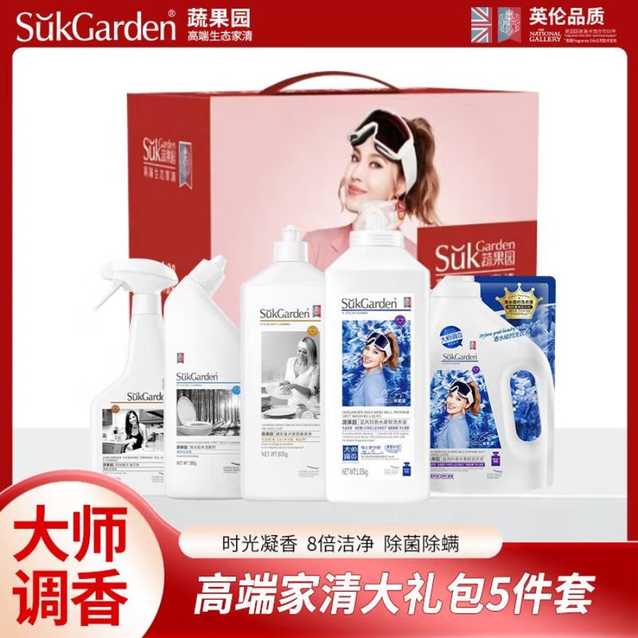蔬果园大师调香系列高端家清套装礼盒 大师调香品牌礼盒5件套