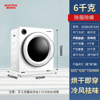 澳柯玛(AUCMA) 6kg家用干衣机 家用滚筒式烘干机 除菌除螨 健康干衣GDZ60-0671CM