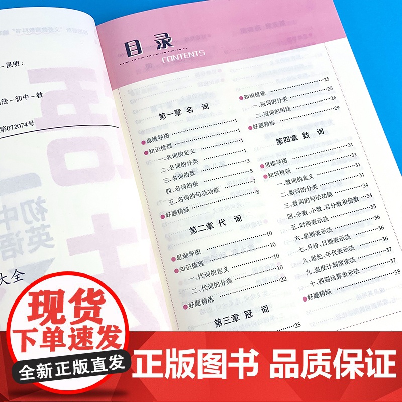 初中英语语法大全 紧扣教材 聚焦考点 初中生书籍 内涵初中阶段英语语法大全 中考提升 阅读组合训练总复习七年级初一初二高清大图