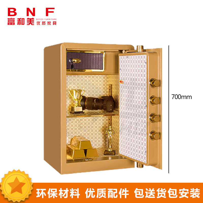 富和美(BNF)MS-BXG003环保喷粉智能锁具加粗锁栓保险柜 70cm