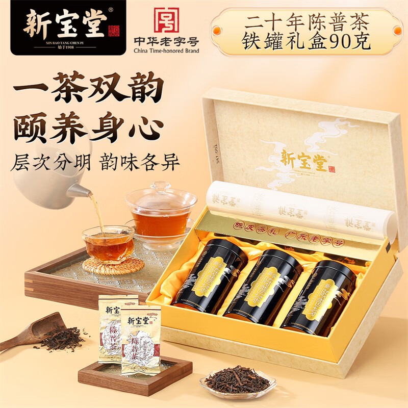 新宝堂-二十年陈普茶铁罐礼盒(30克x3)/盒高清大图