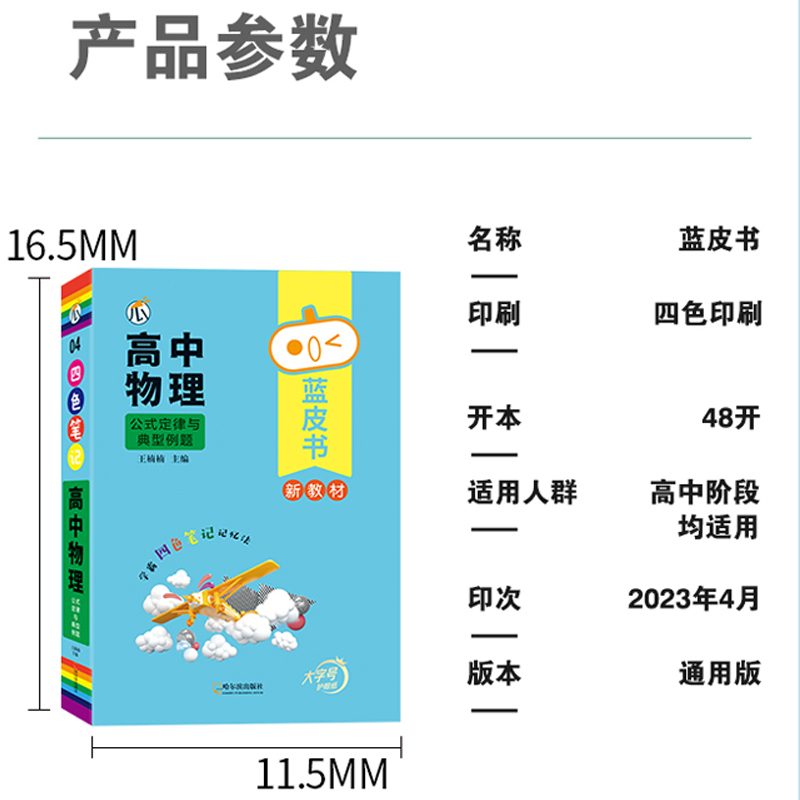 [英语]同步词汇(RJ版) 高中通用 [正版]蓝皮书高中全套基础知识迷你口袋书知识点小四门必背单词小甘速记小本语文数学英