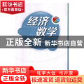 经济数学