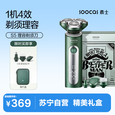 素士凌朗顺滑型电动剃须刀S5 墨绿
