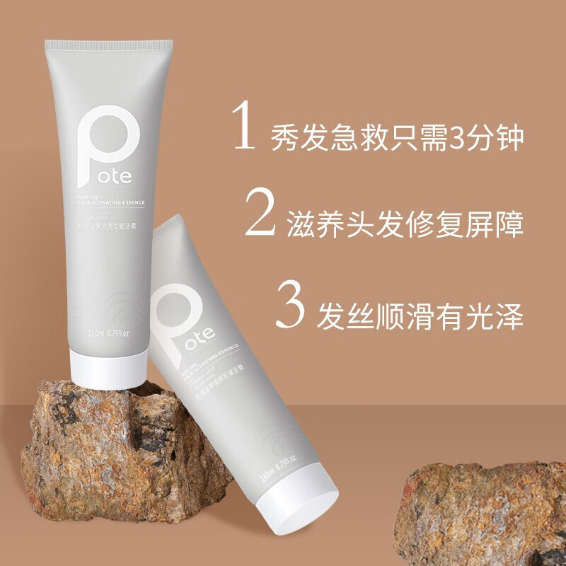 柏缇Pote坚果油赋活素发膜护发素改善干枯毛躁柔亮顺滑滋润发乳膏 小分子坚果油秀发赋活素260ml高清大图