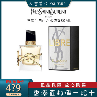 YSL圣罗兰Yves Saint Laurent新品自由之水Libre女士香水30ml花果香调浪漫持久留香高定香