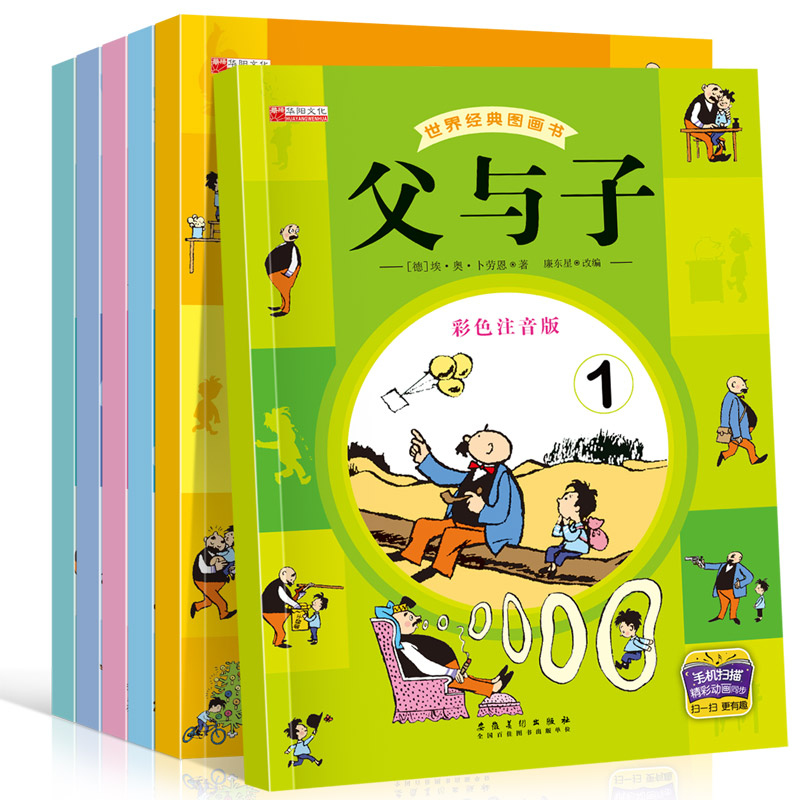 [正版]父与子全集注音版漫画书全套6册彩色 小学1-2-3-6年级读物三四二一年级课外书必读小学生7-8-9-10-12高清大图