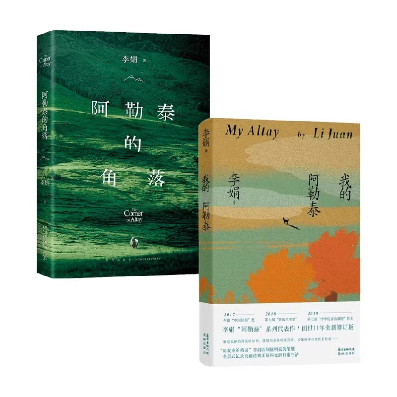 [共9册]李娟系列作品 [正版]多册任选 我的阿勒泰李娟散文成名代表作品全集遥远的向日葵地阿勒泰的角落冬牧场记一忘三二羊