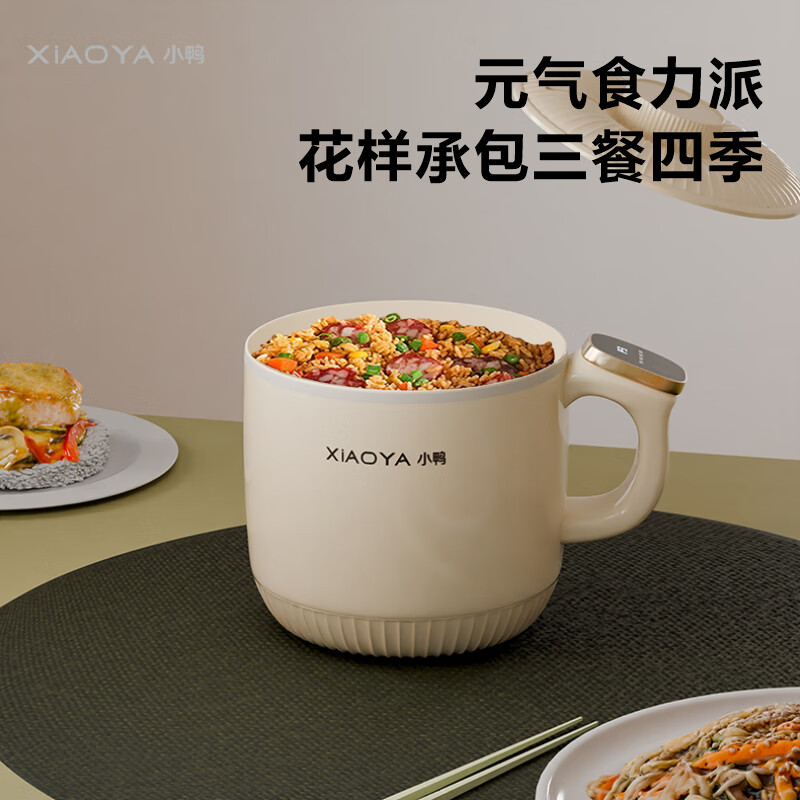 小鸭可预约定时一人食多功能电煮锅WXY-YH09G