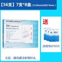 [8盒共56支]宜锐胰岛素笔注射笔针头4mm 东宝诺和甘舒霖一次性无菌胰岛素笔针