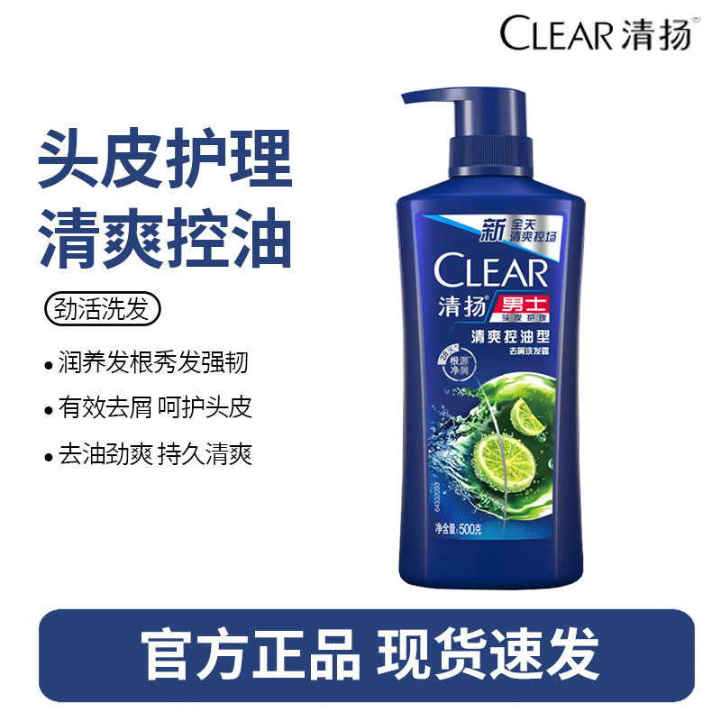 清扬清爽控油男士洗发水 500ml