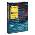 图书馆员与黄金锅