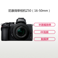 尼康(Nikon) Z50 16-50 KIT 数码微单相机