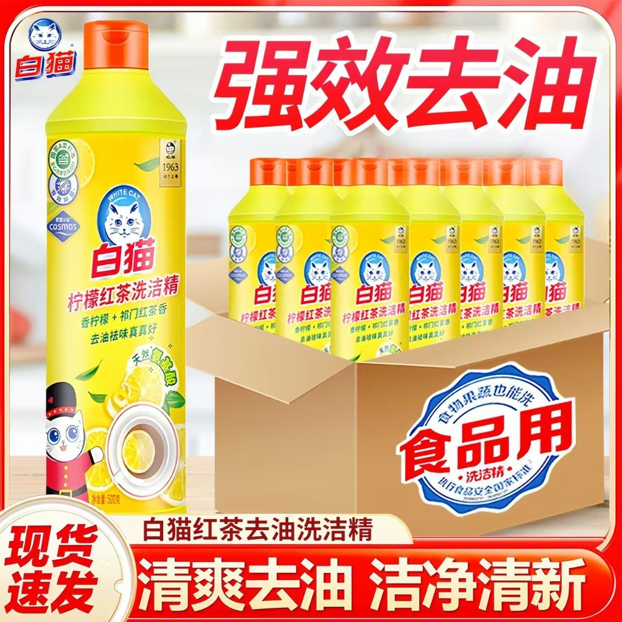 白猫柠檬红茶洗洁精 去重油祛味易清洗 A类食品用500g高清大图