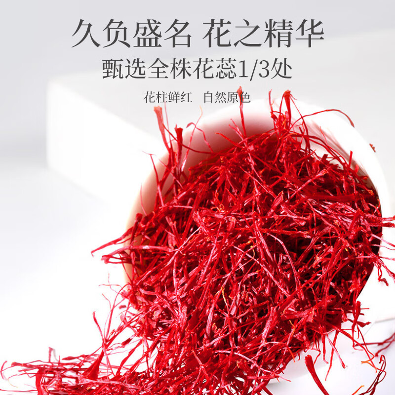 北京同仁堂西红花3g藏红花
