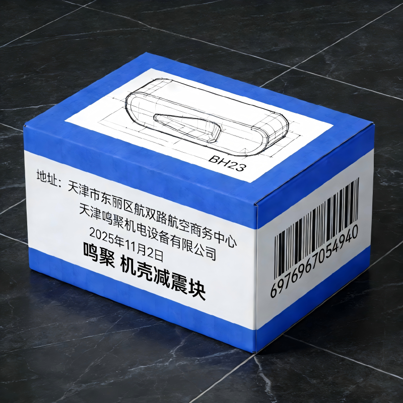 鸣聚 机壳减震块 BH23 个高清大图