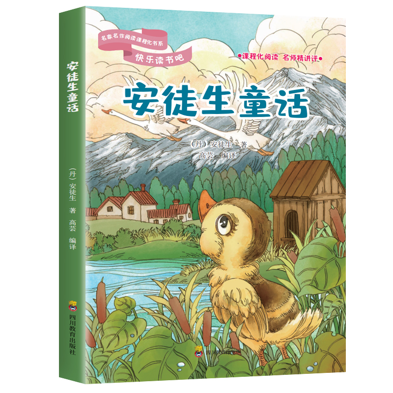 正版新书]快乐读书吧:安徒生童话(三年级上册)正版 语文课本高清大图