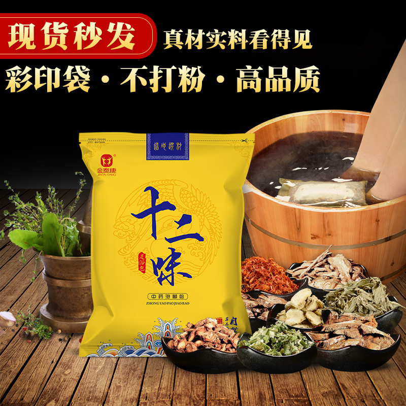 金泰康 十二味泡脚药包 足浴包瑶浴泡澡包女泡脚粉泡脚包男士老姜当归益母草 20g*30包