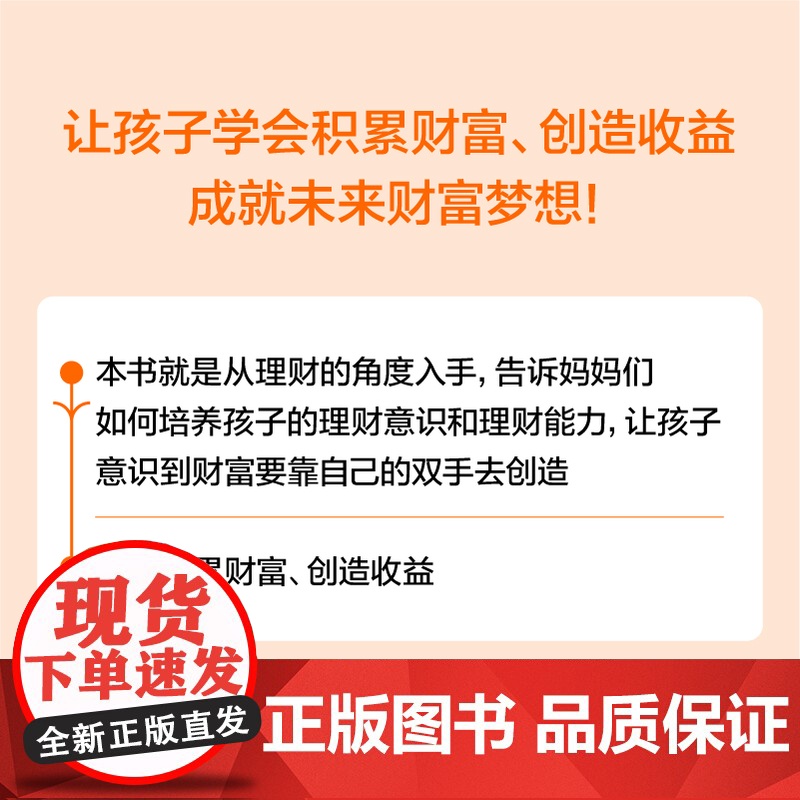 好妈妈培养孩子财商的关键引领孩子开启财富之旅,培养理财小能手高清大图
