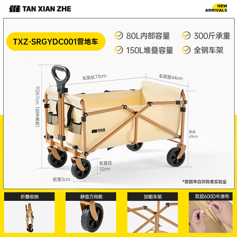 探险者山如故系列故山户外平折营地车TXZ-SRGYDC001!