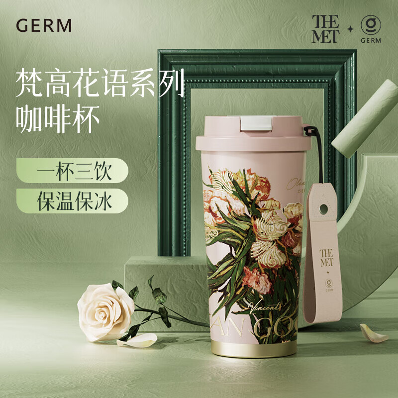 格沵germ致敬梵高系列闪耀保温杯GE-MET23-B75 夹竹桃500ml