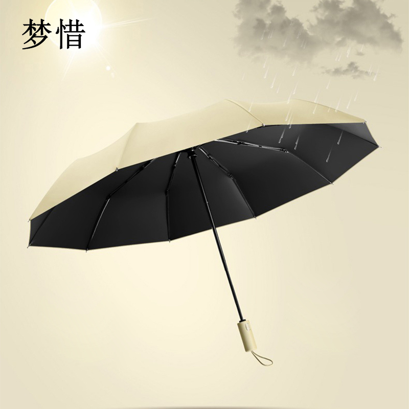 梦惜 全自动钢骨玻纤 加厚黑胶布 晴雨两用伞 YF-Z2021008/把高清大图