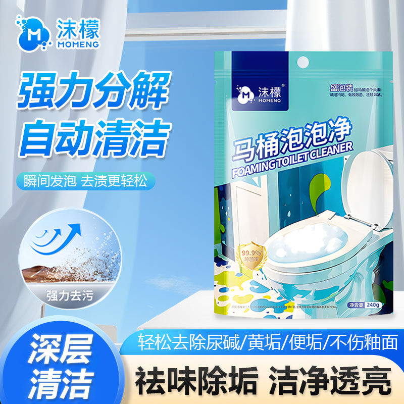 沫檬-洁厕灵厕所马桶清洁剂马桶泡泡净强效除垢除异味清洗剂家用洁厕宝马桶泡泡净 80g 袋MMA86-13*1