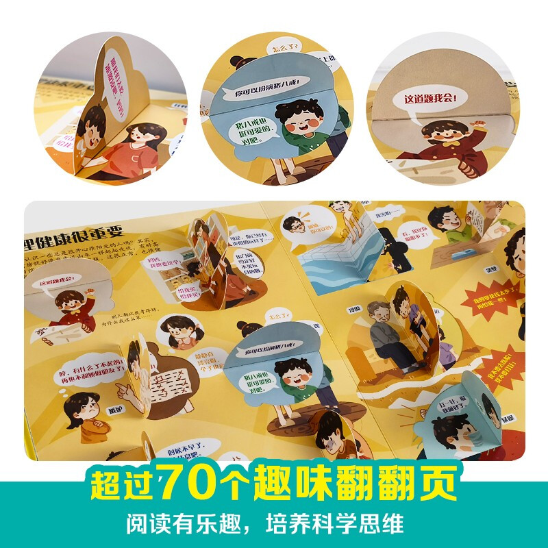 [醉染正版]揭秘健康/揭秘世界翻翻书 儿童书籍幼儿早教2-3-4-5-6岁宝宝睡前故事书绘本启蒙认知行为习惯培养中班大班高清大图