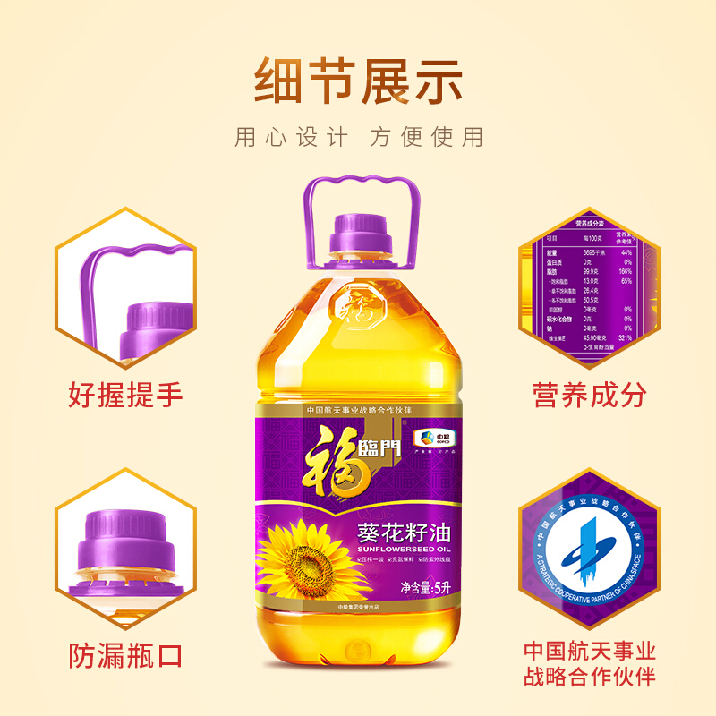 福临门(中粮)压榨一级葵花籽油容量5L/桶