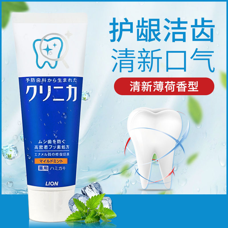 3支装lion狮王酵素洁净薄荷牙膏超爽薄荷型防蛀护齿去牙渍防口臭原装