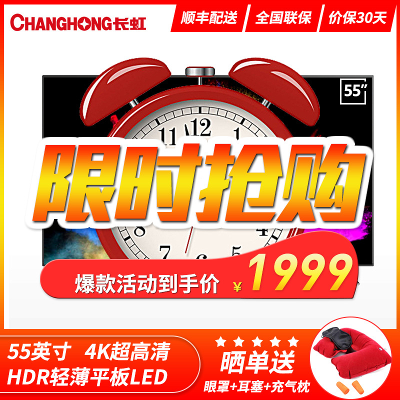 长虹（CHANGHONG）55D5S 55英寸32核智能4K超高清HDR轻薄平板LED液晶电视机（黑色）