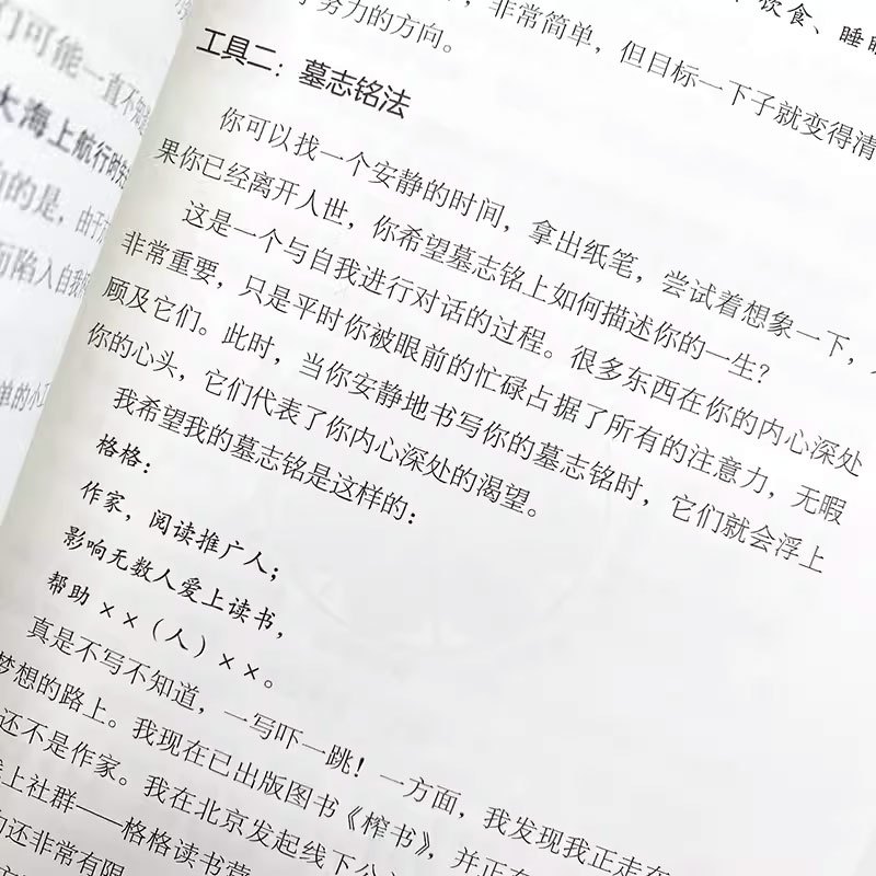 [正版]有效学习 7步打造个人知识管理闭环 格格著 用正确的方法努力 让改变真正看得见 自我实现励志职场书籍