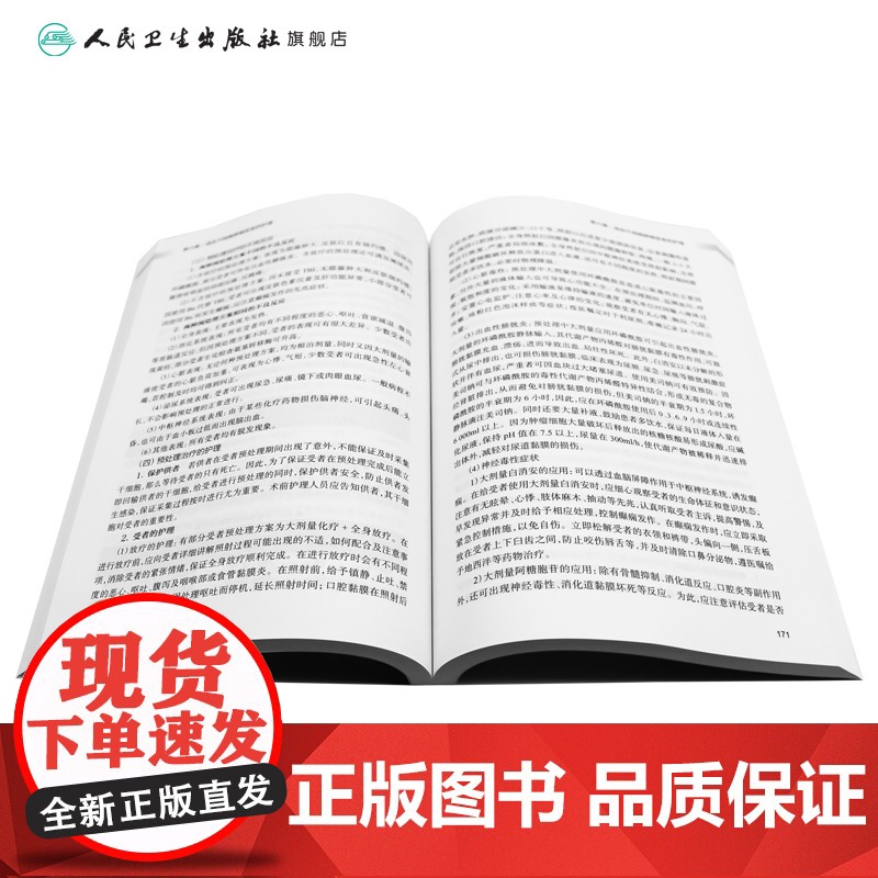 器官移植护理学 器官移植概述 移植免疫基础与排斥反应 移植免疫学基础 排斥反应 主编吴孟航 谷波 人民卫生出版社 978高清大图