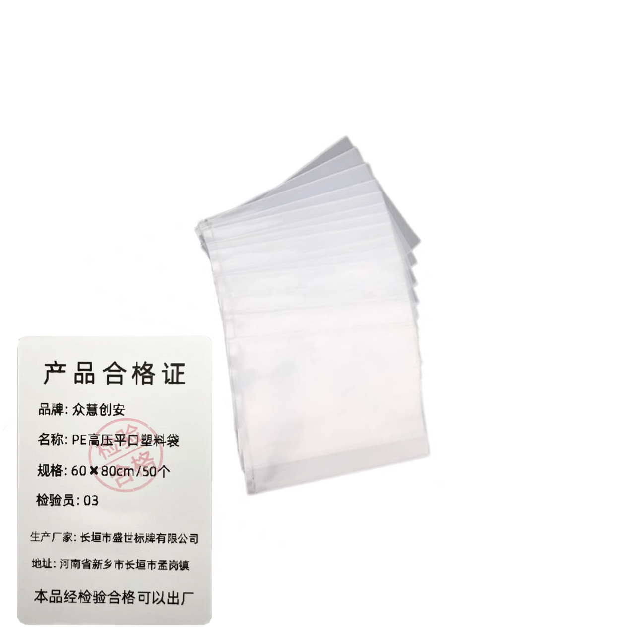 众慧创安 PE高压平口塑料袋 透明收纳袋 食品包装袋 60×80cm/50个 包高清大图