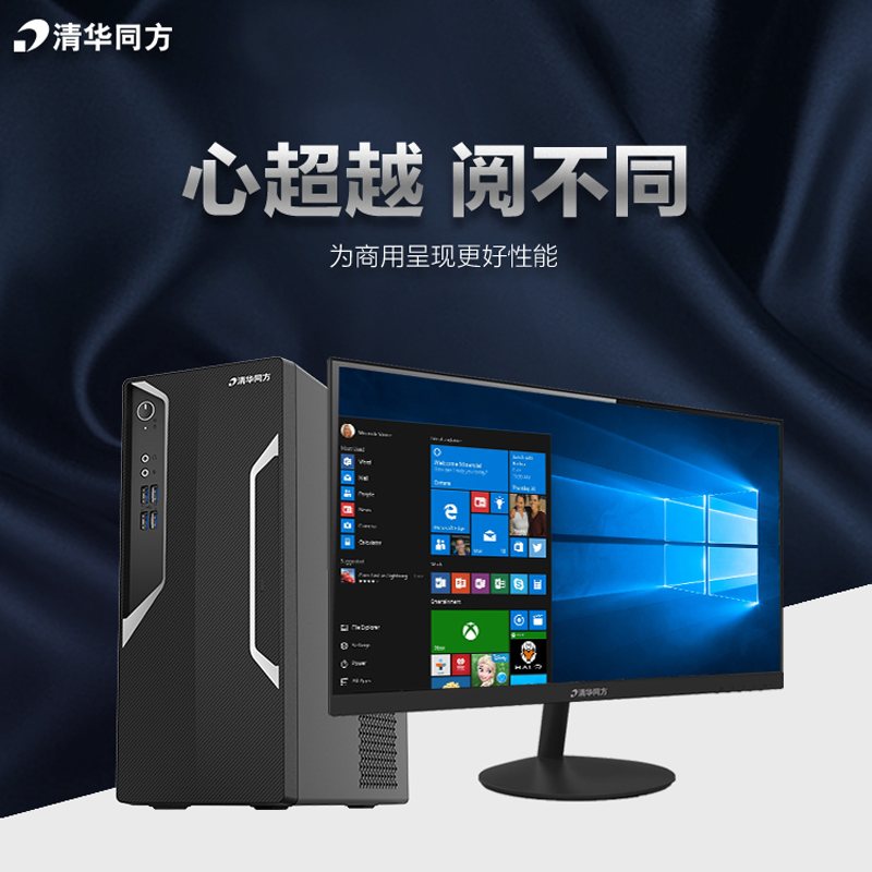 清华同方(THTF)超越E500-80068商用台式机G4930/4G/128G SSD/win10/三年上门/19.5英寸