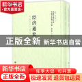 经济通史