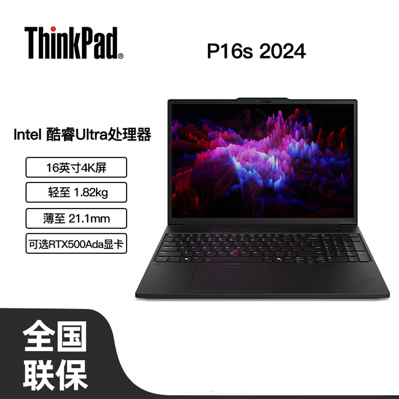 ThinkPad P16s 08CD 16英寸高性能AI PC轻薄设计师办公本英特尔酷睿Ultra9-185H 64G 2T 4K超清屏