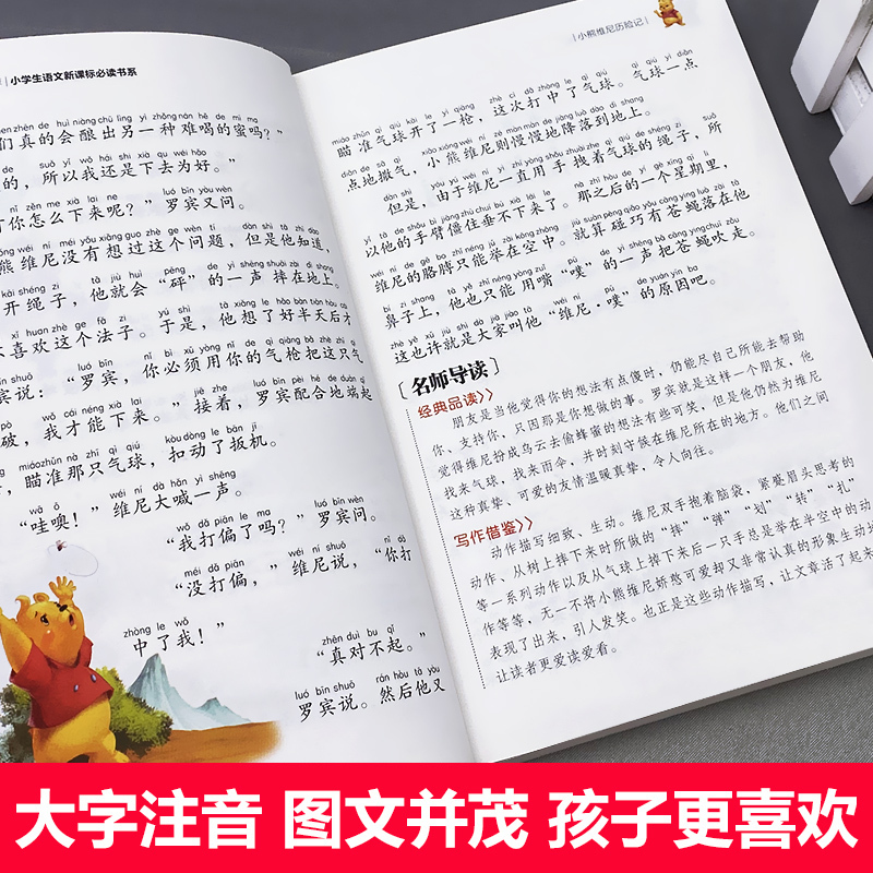 一千零一夜 [正版]3本15元小熊维尼历险记书彩图注音版小学课外阅读书籍经典书目一二三年级儿童读物5-9岁带拼音儿童读物