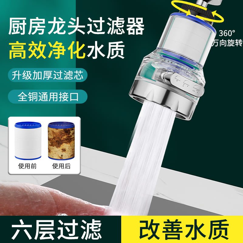 水龙头过滤器厨房宿舍通用防溅净化自来水嘴延伸器家用增压净水器--【全能款】+5过滤芯