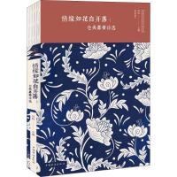 情缘如花自开落 闫晗 主编 文学 文轩网