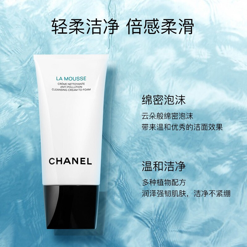 香奈儿 (Chanel)山茶花洗面奶女泡沫三合一洁面乳150ml 深层清洁 细致毛孔 柔和净肤