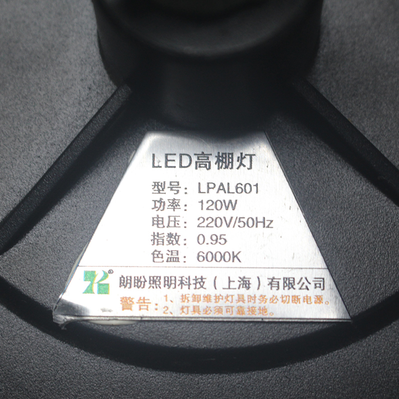朗盼 LED高棚灯 120W /套高清大图