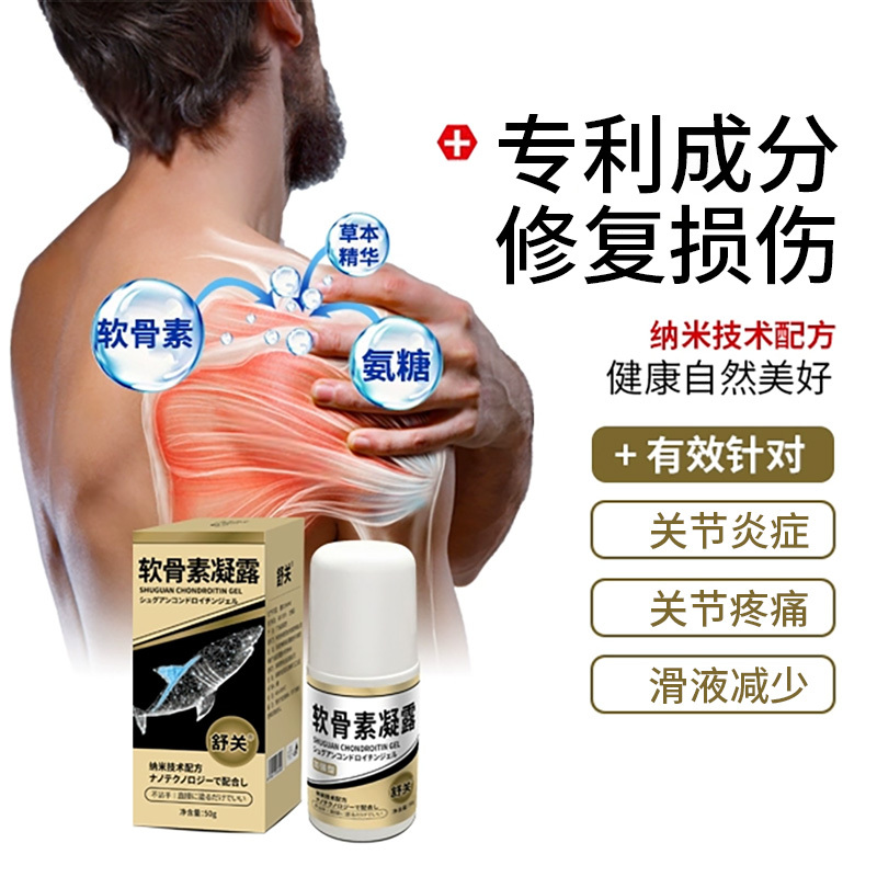 舒关软骨素凝露-金色