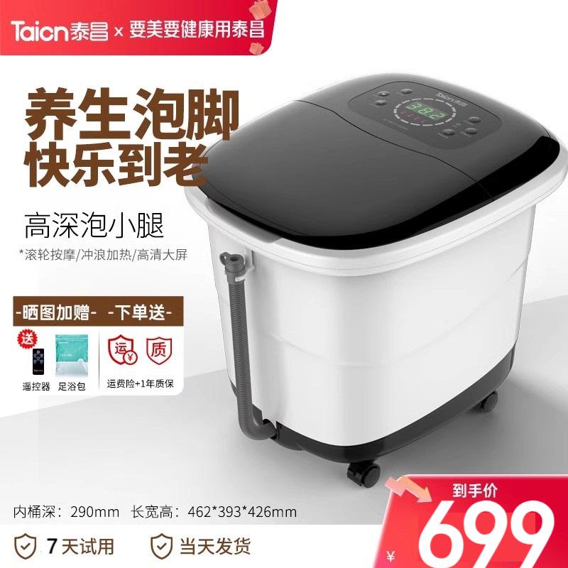 泰昌5197泡脚桶足浴盆全自动加热电动按摩洗脚盆恒温家用高深桶 TC-5197足浴桶
