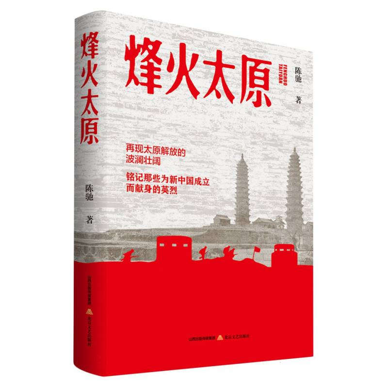 音像烽火太原陈驰|责编:刘文飞//左树涛
