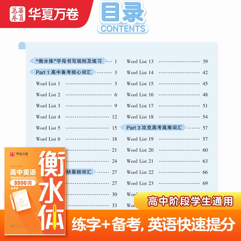 [高中]英语3500词+满分作文+读后续写 [正版]衡水体英语字帖初中高中中考英语满分作文字帖3500词练字帖七八九年级高清大图