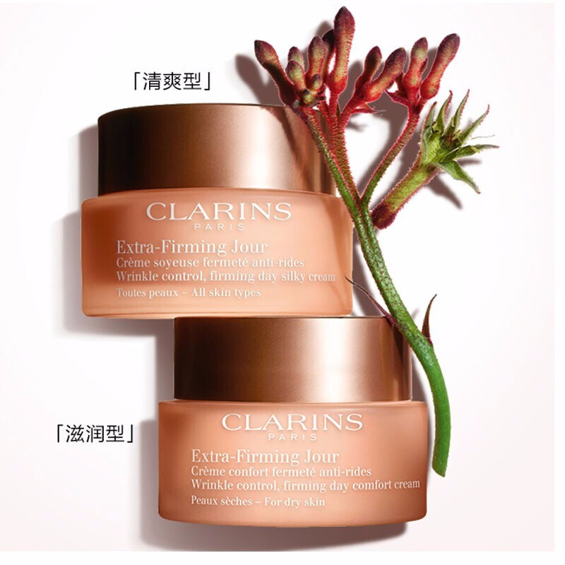 CLARINS娇韵诗弹簧面霜护肤套装 补水保湿提拉紧致淡化法令纹淡化细纹提升防下垂 日霜(50ml)+晚霜(50ml)