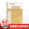 社会服务类民办非企业单位公信力评估体系构建研究/浙江省哲学社会科学规划后期资助课题成果文库/崔丹丹/浙江大学出版社