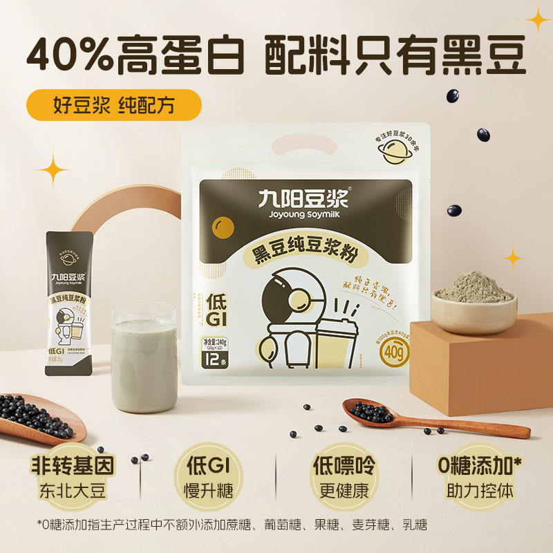 九阳豆浆纯豆浆粉太空豆浆高蛋白原味 黄豆20g*12条*1袋+黑豆20g*12条*1袋+赠胖胖杯+1条尝鲜装(共25条)高清大图